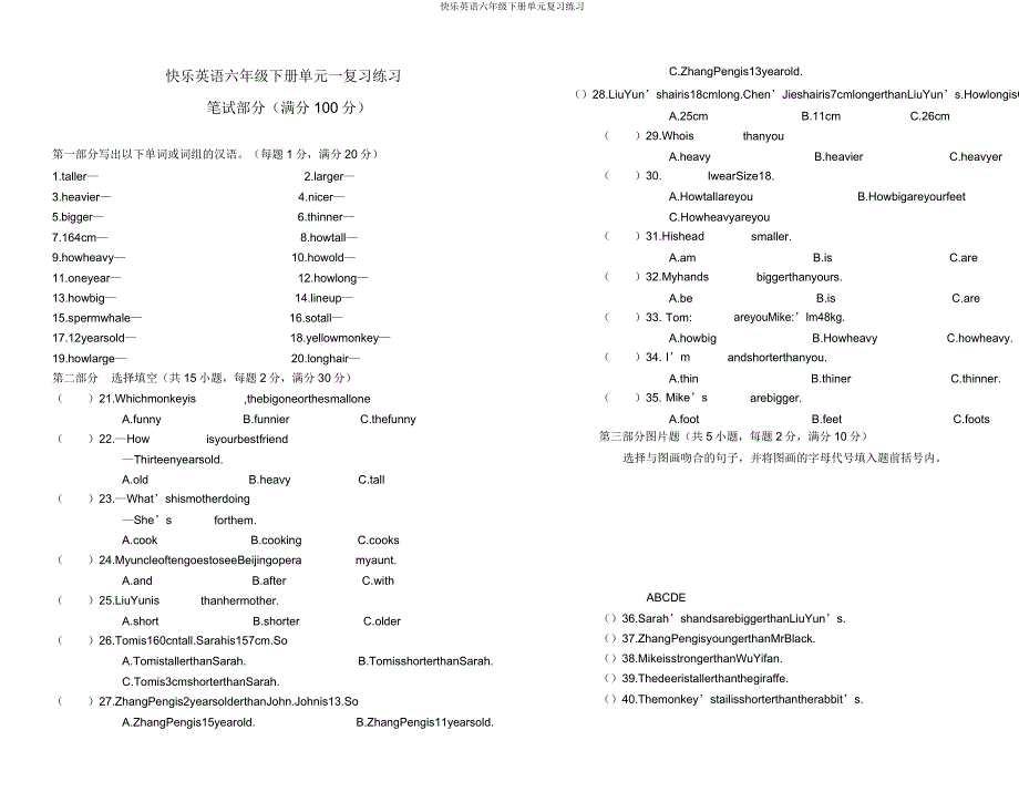 快乐英语六年级下册单元练习.doc_第1页