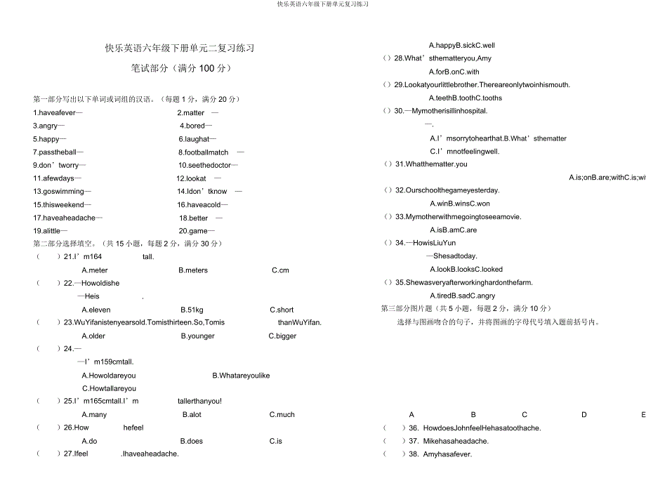 快乐英语六年级下册单元练习.doc_第4页