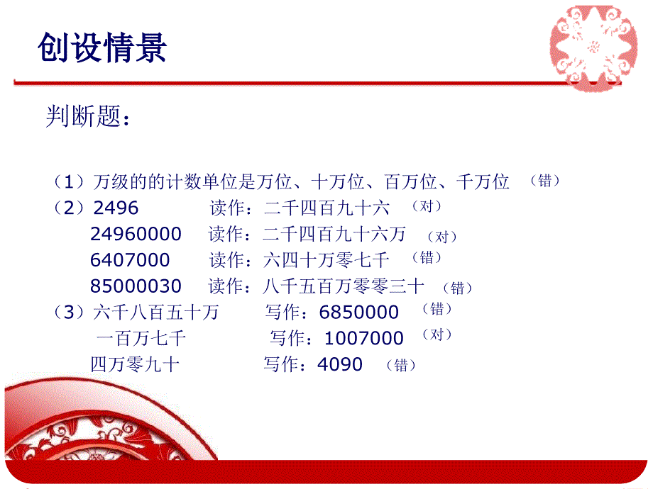 大数的认识复习课课件_第3页