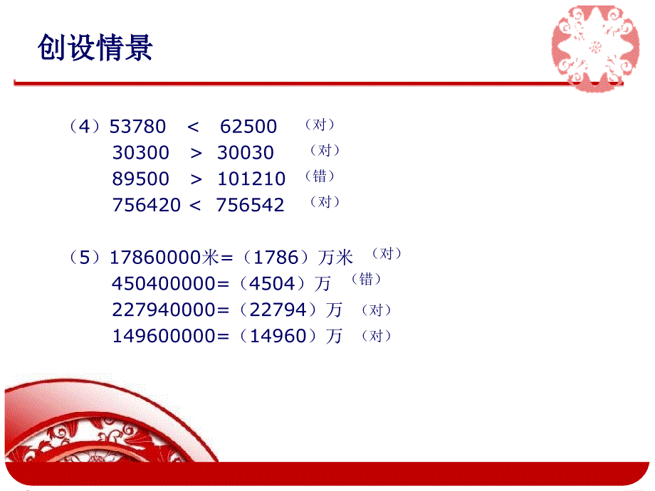 大数的认识复习课课件_第4页