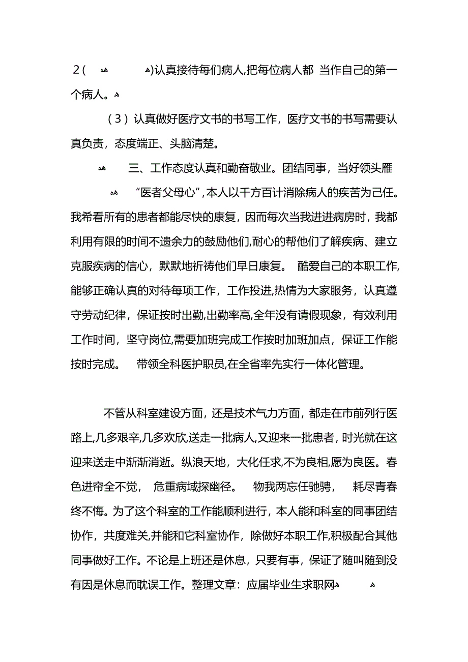 优秀医生个人工作总结范文4篇_第3页