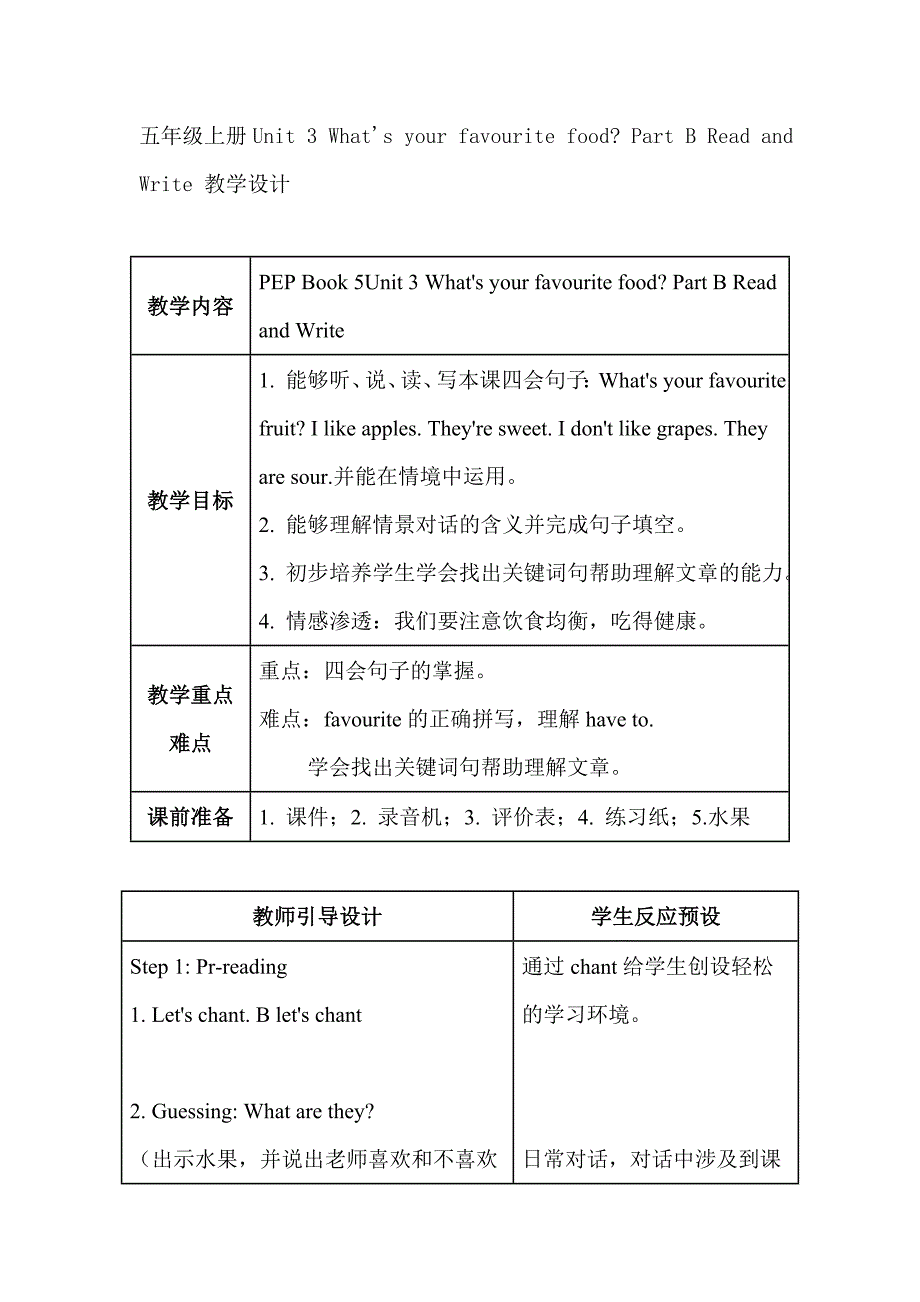 人教版PEP英语五年级第三单元教案_第1页