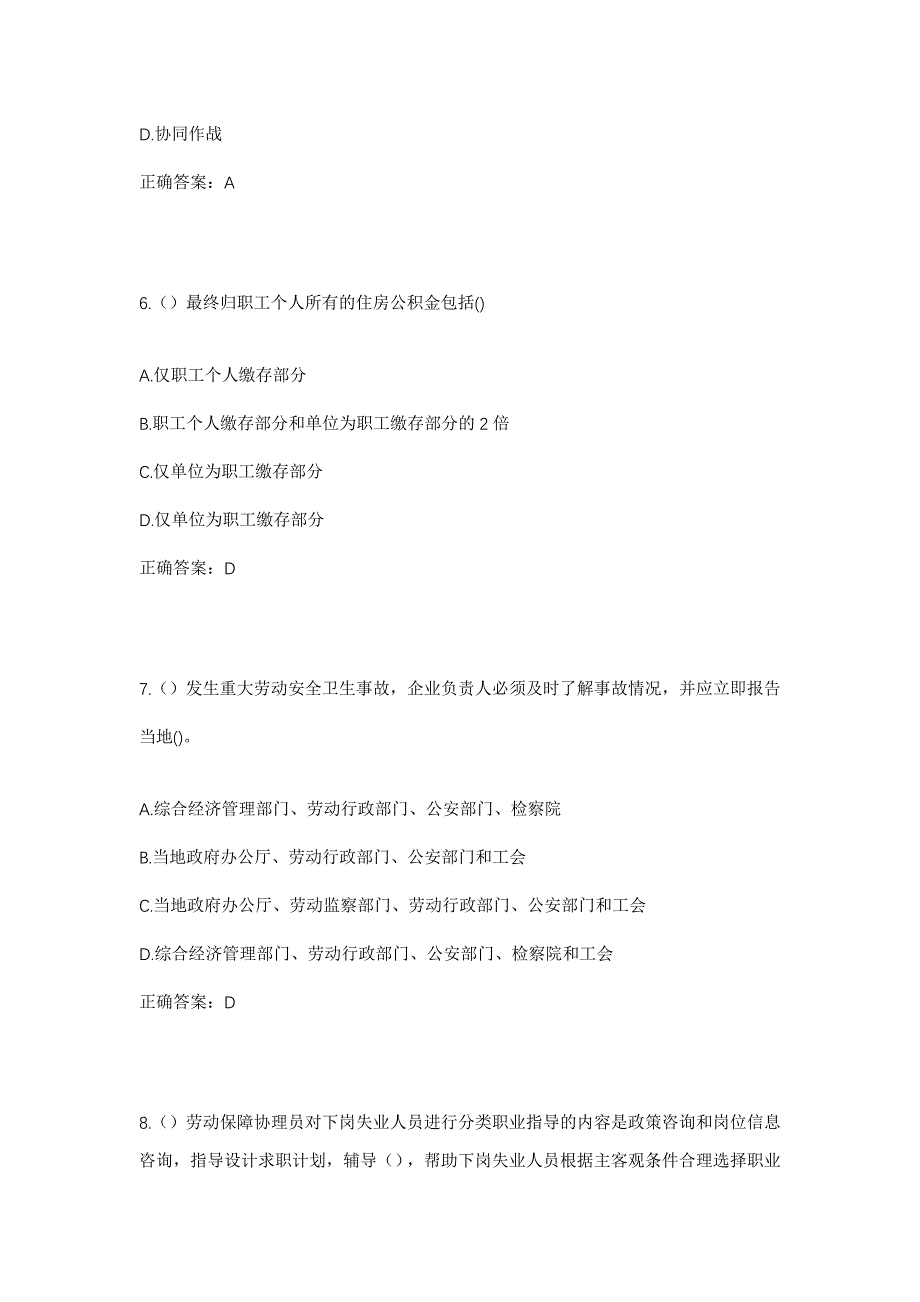 2023年四川省巴中市平昌县板庙镇龙王村社区工作人员考试模拟题含答案_第3页