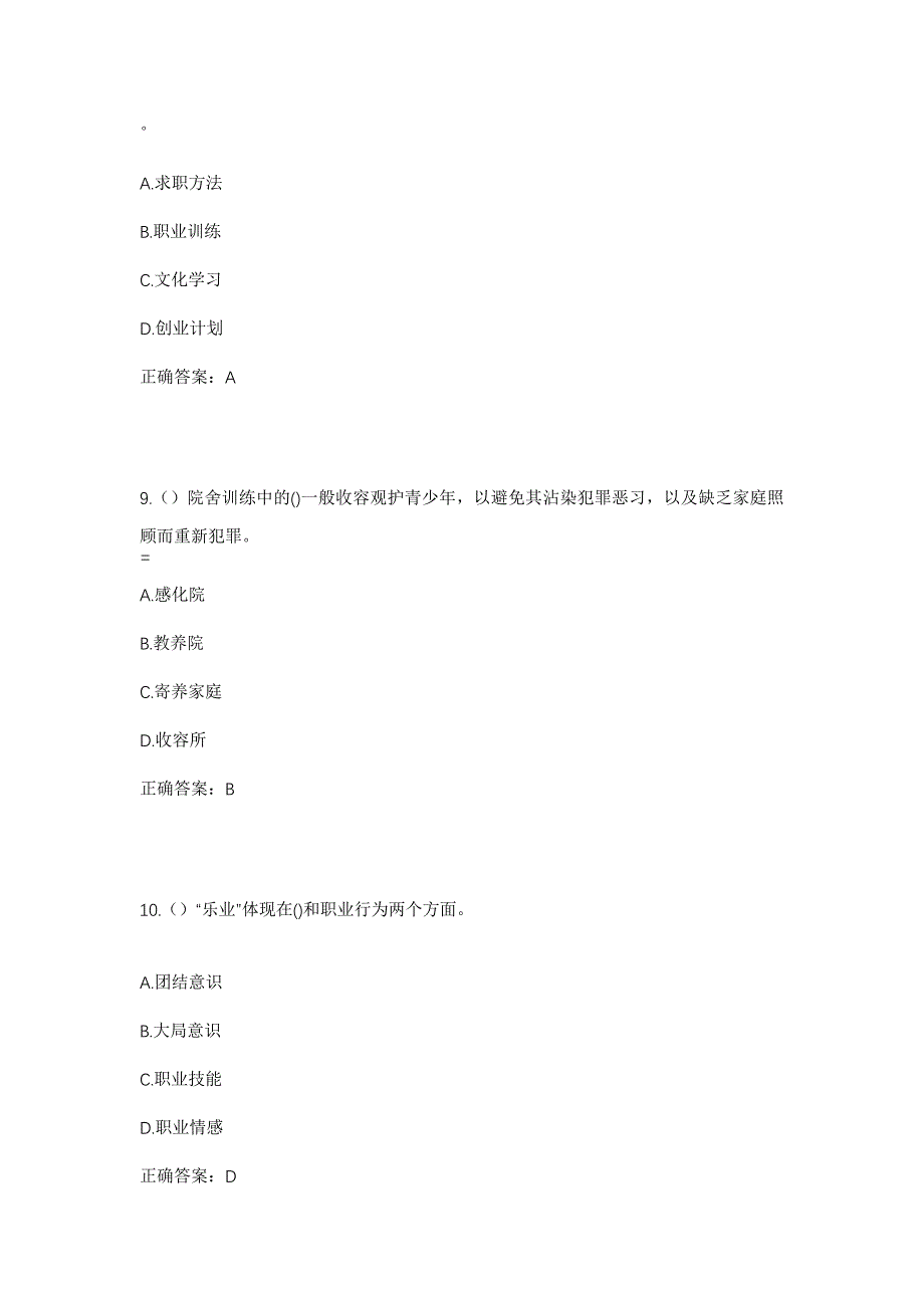 2023年四川省巴中市平昌县板庙镇龙王村社区工作人员考试模拟题含答案_第4页