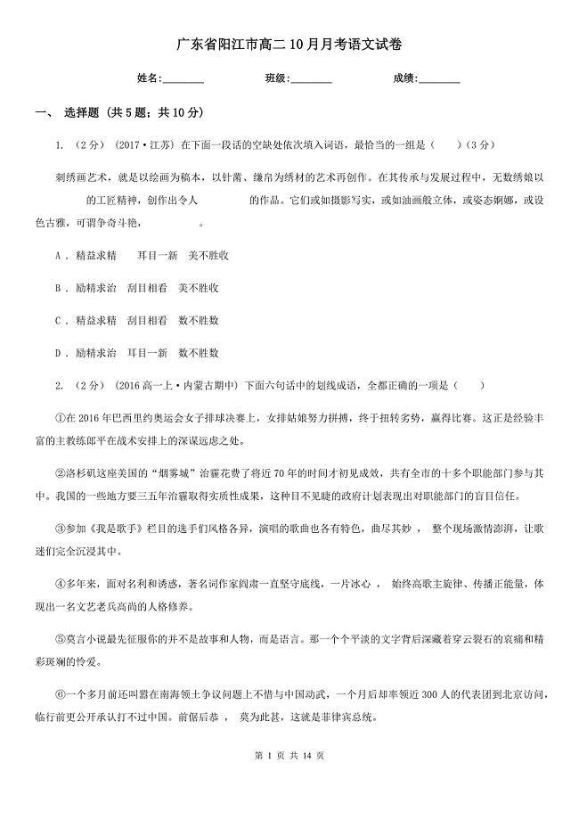 广东省阳江市高二10月月考语文试卷
