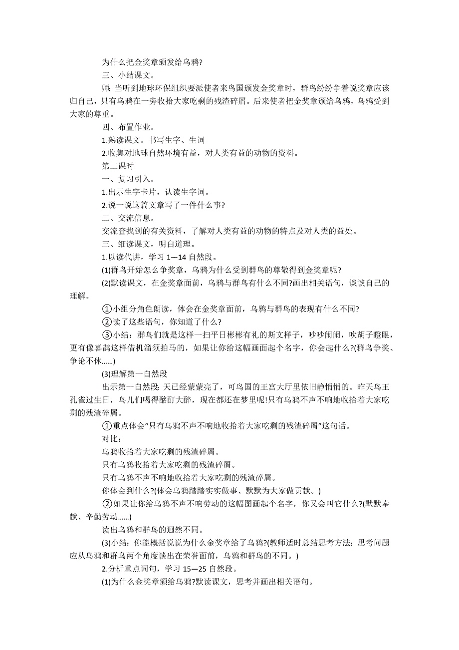 [金奖章]《金奖章》教案_第2页