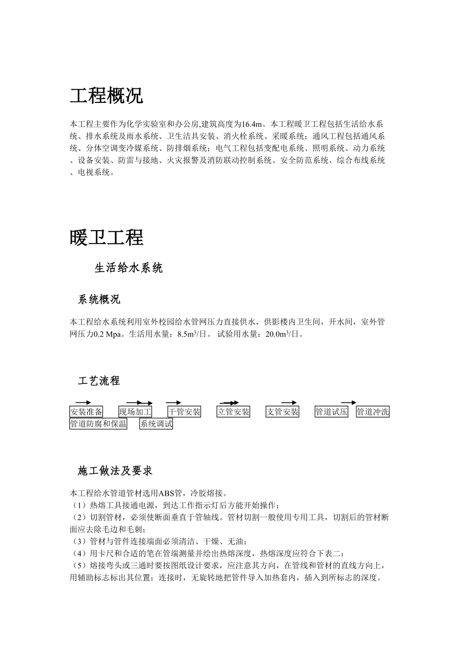 某大学理化楼技术标(ABS)（天选打工人）.docx_第4页