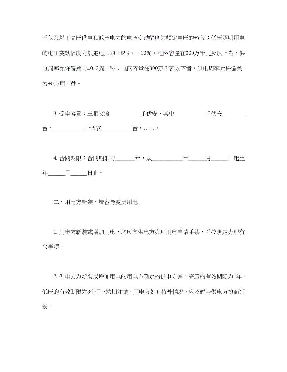 供用电合同（1）（天选打工人）.docx_第2页