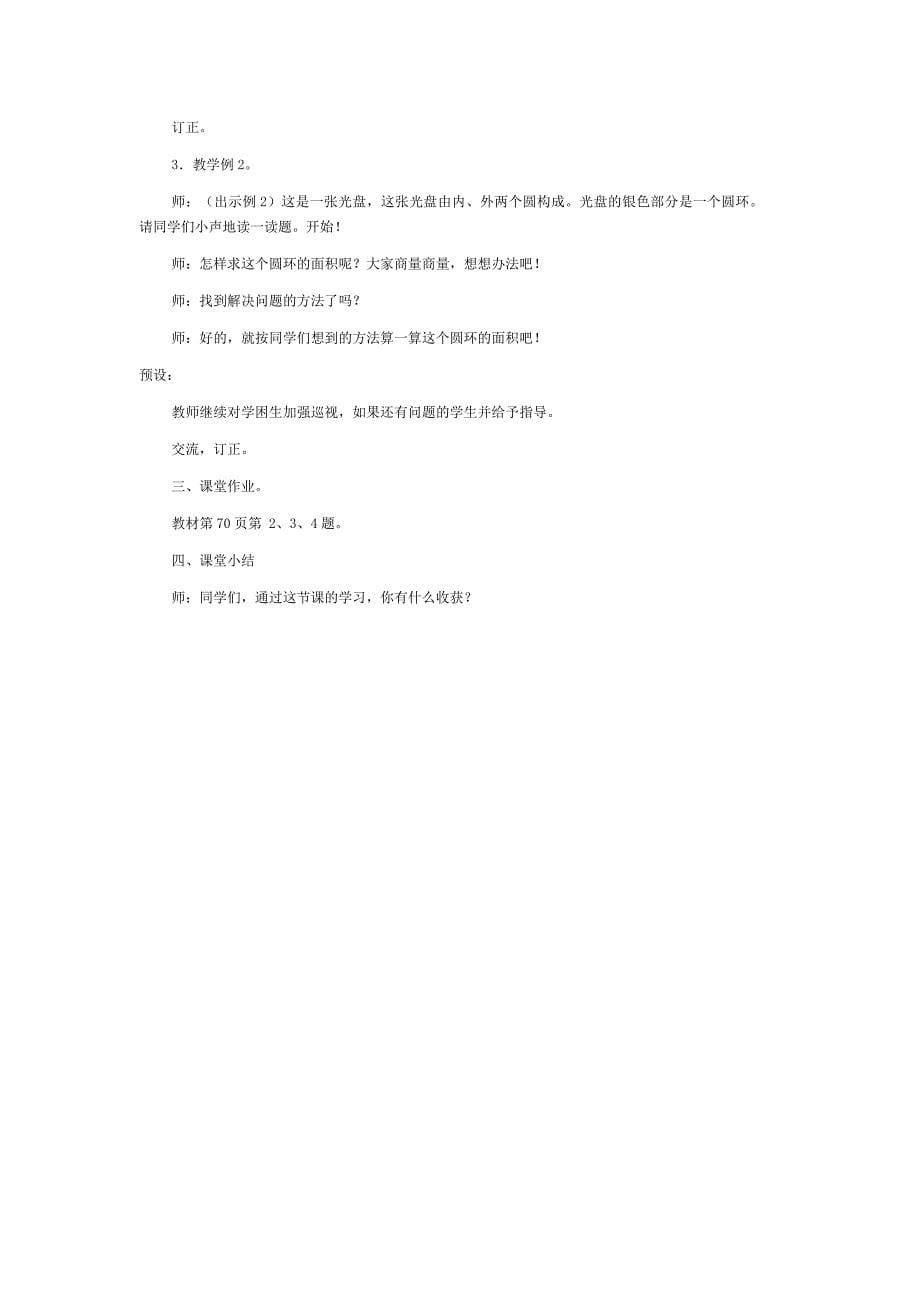 圆的面积教学设计.docx_第5页