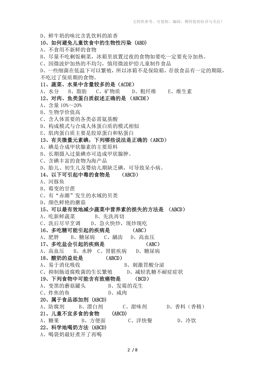 2015年中小学生食品安全知识竞赛多选题题库(100)_第2页