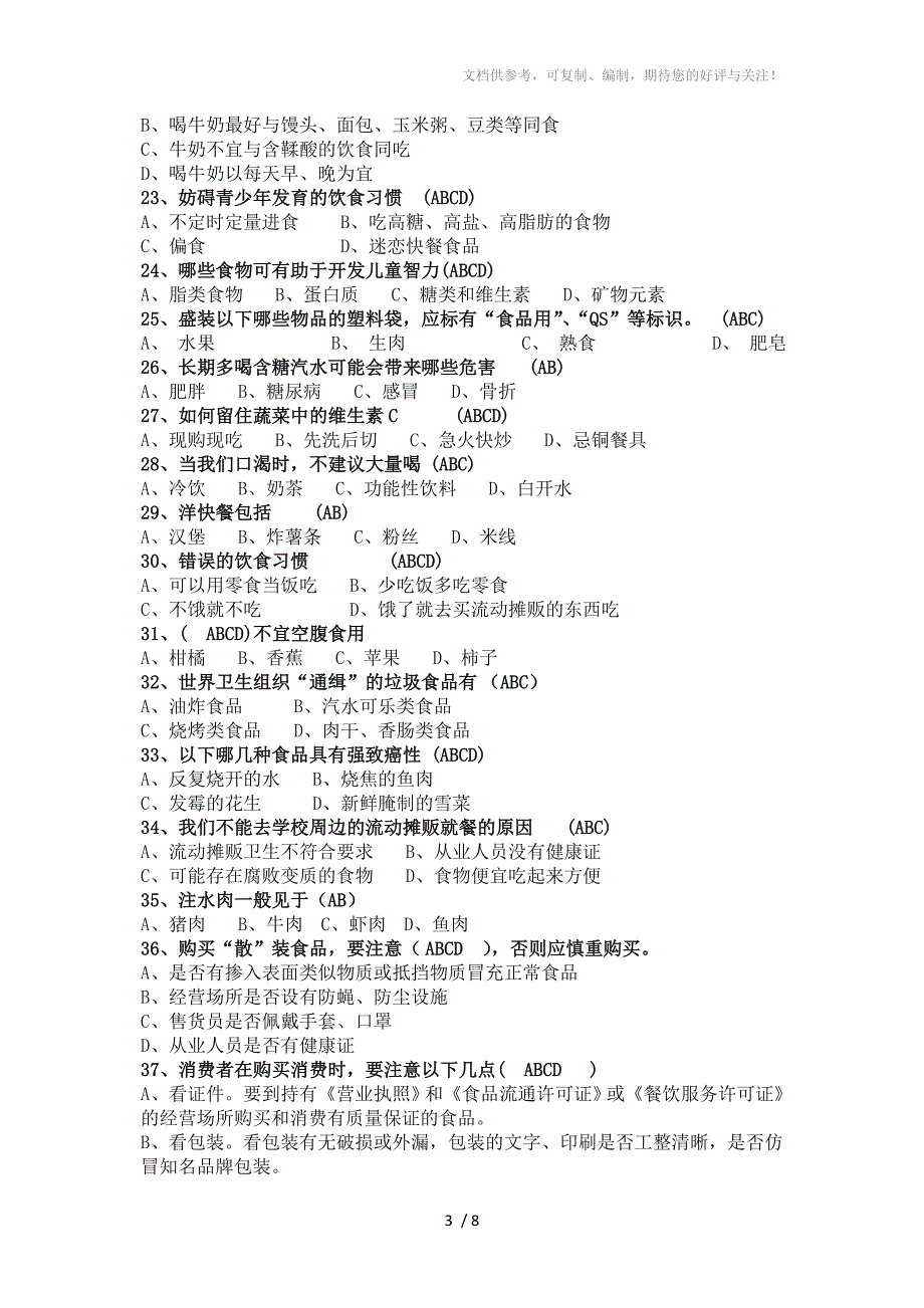 2015年中小学生食品安全知识竞赛多选题题库(100)_第3页