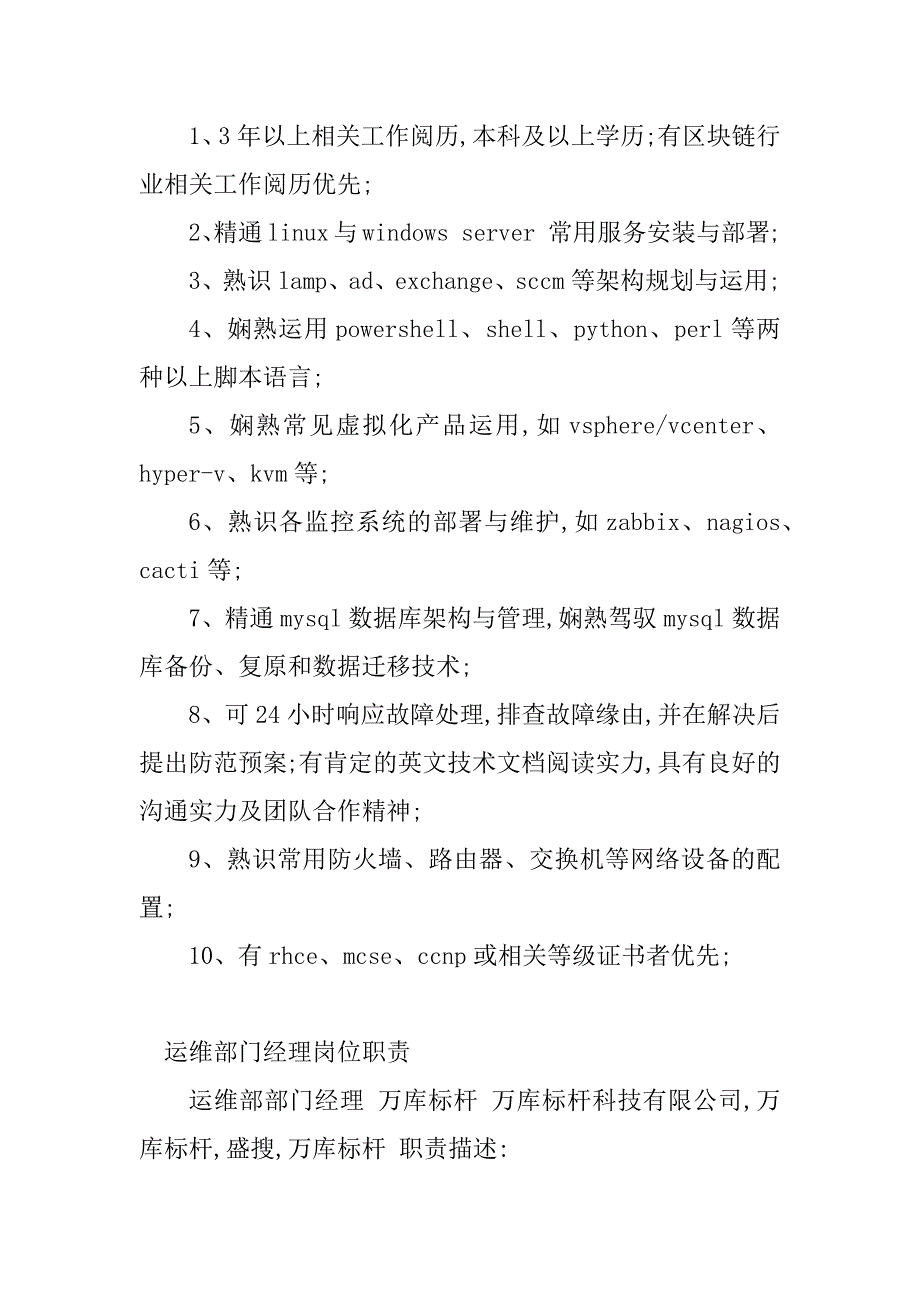 2023年运维部门岗位职责(2篇)_第2页