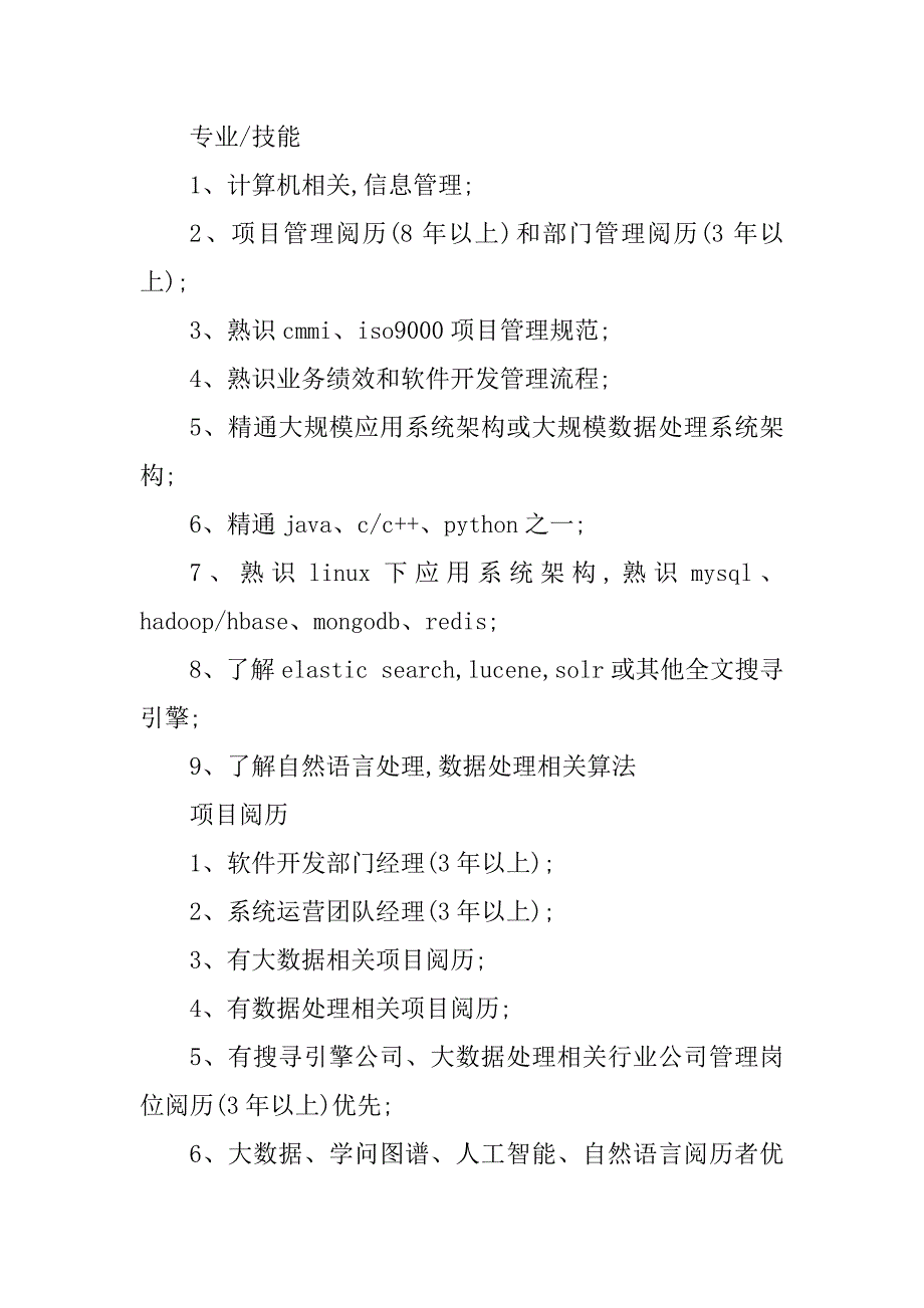 2023年运维部门岗位职责(2篇)_第4页