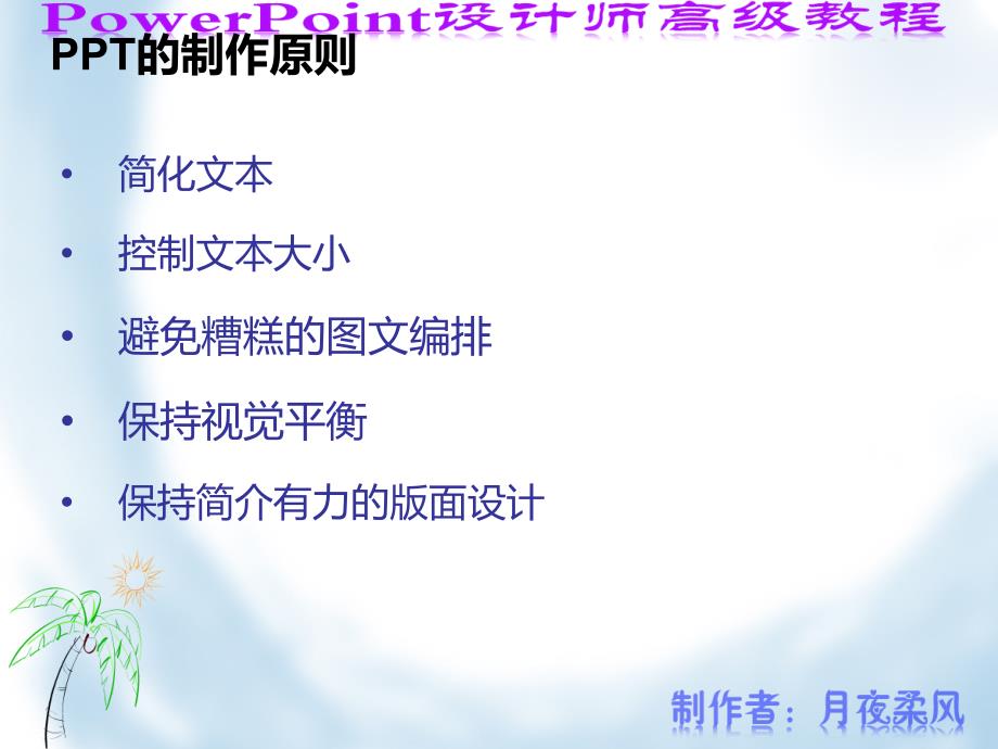 ppt设计师高级教程_第2页