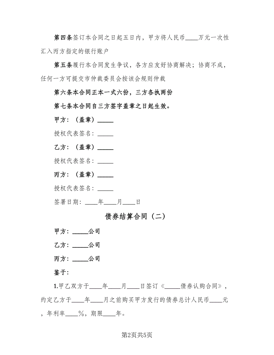 债券结算合同（三篇）.doc_第2页