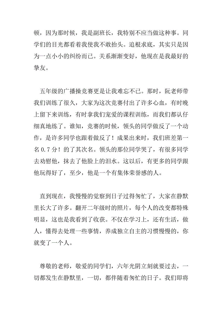 2023年小学六年级毕业演讲稿1000字8篇_第2页