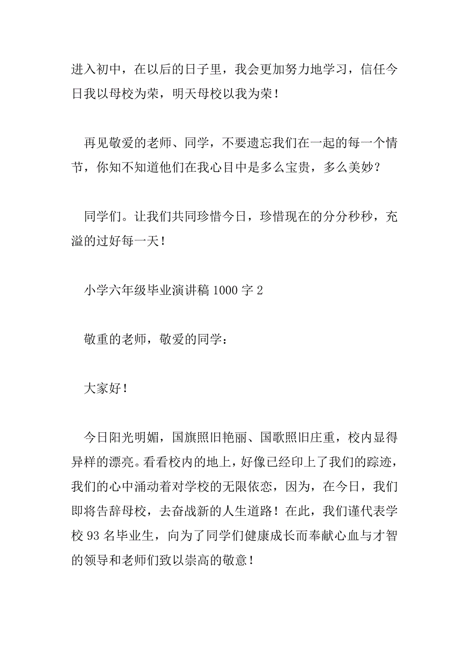 2023年小学六年级毕业演讲稿1000字8篇_第3页