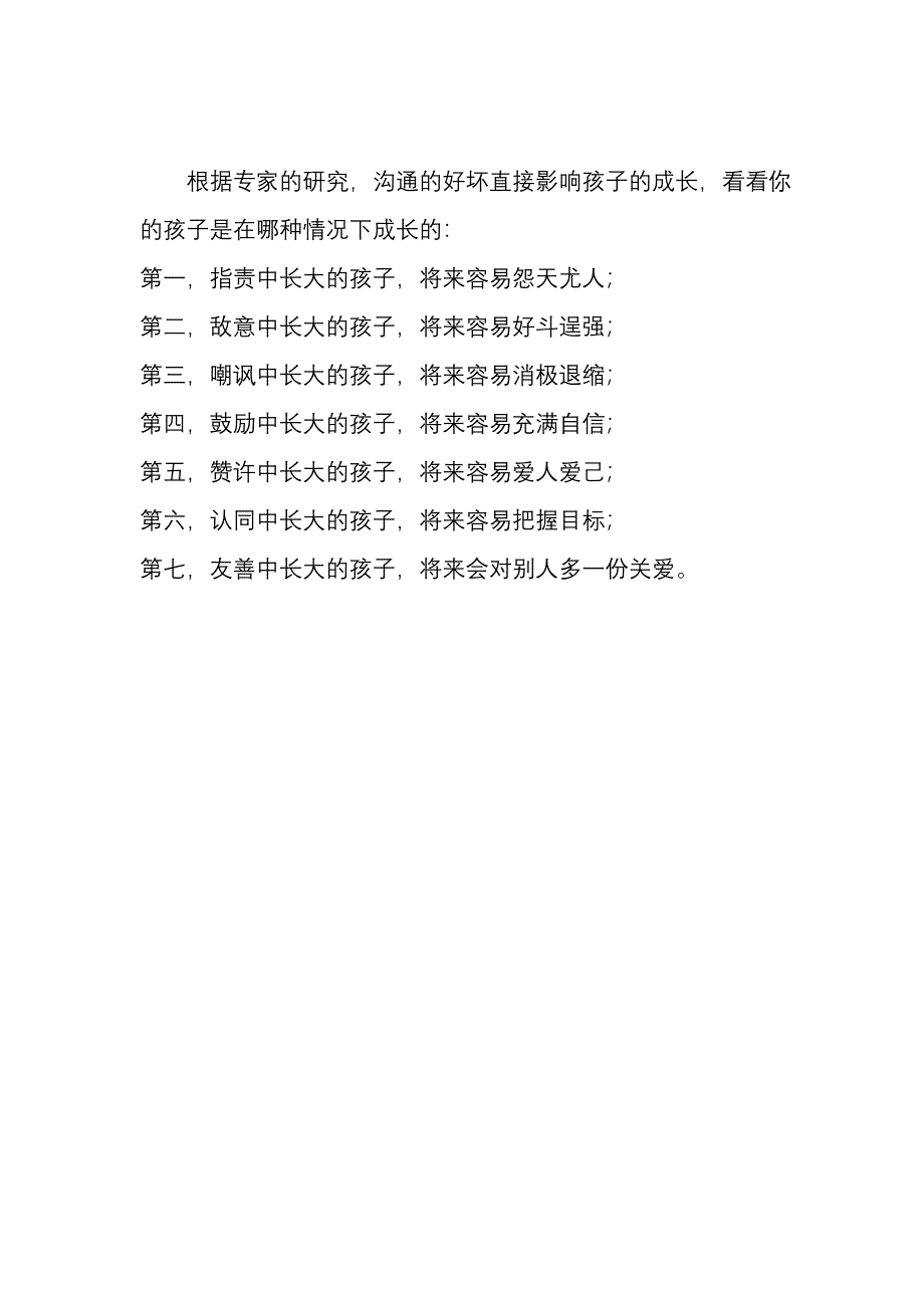 家长应该怎样与孩子沟通_第3页