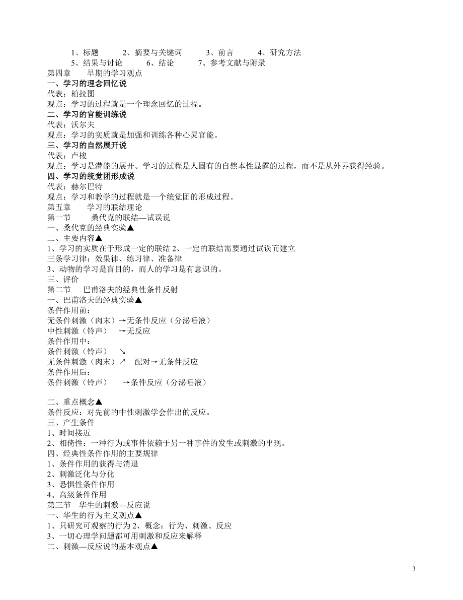 教育心理学冯忠良.doc_第3页