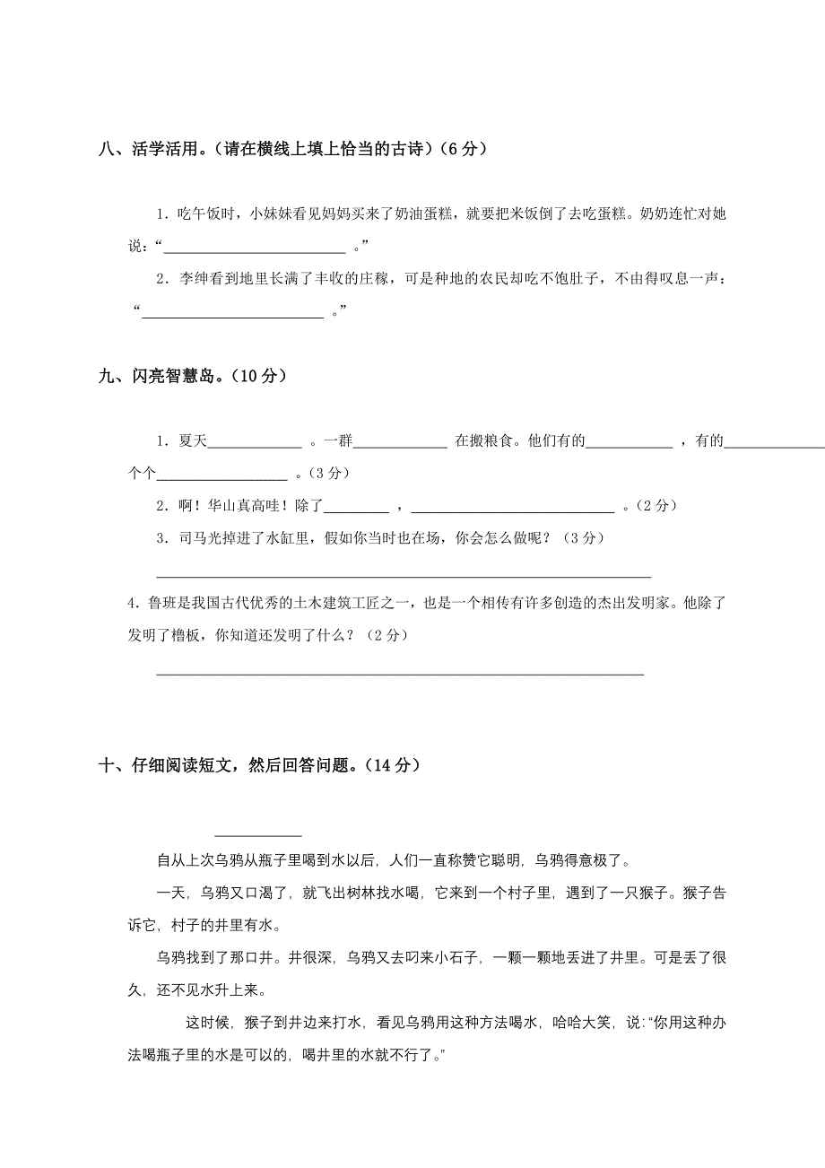 (苏教版)一年级语文下册第七、八单元测试题及答案_第3页