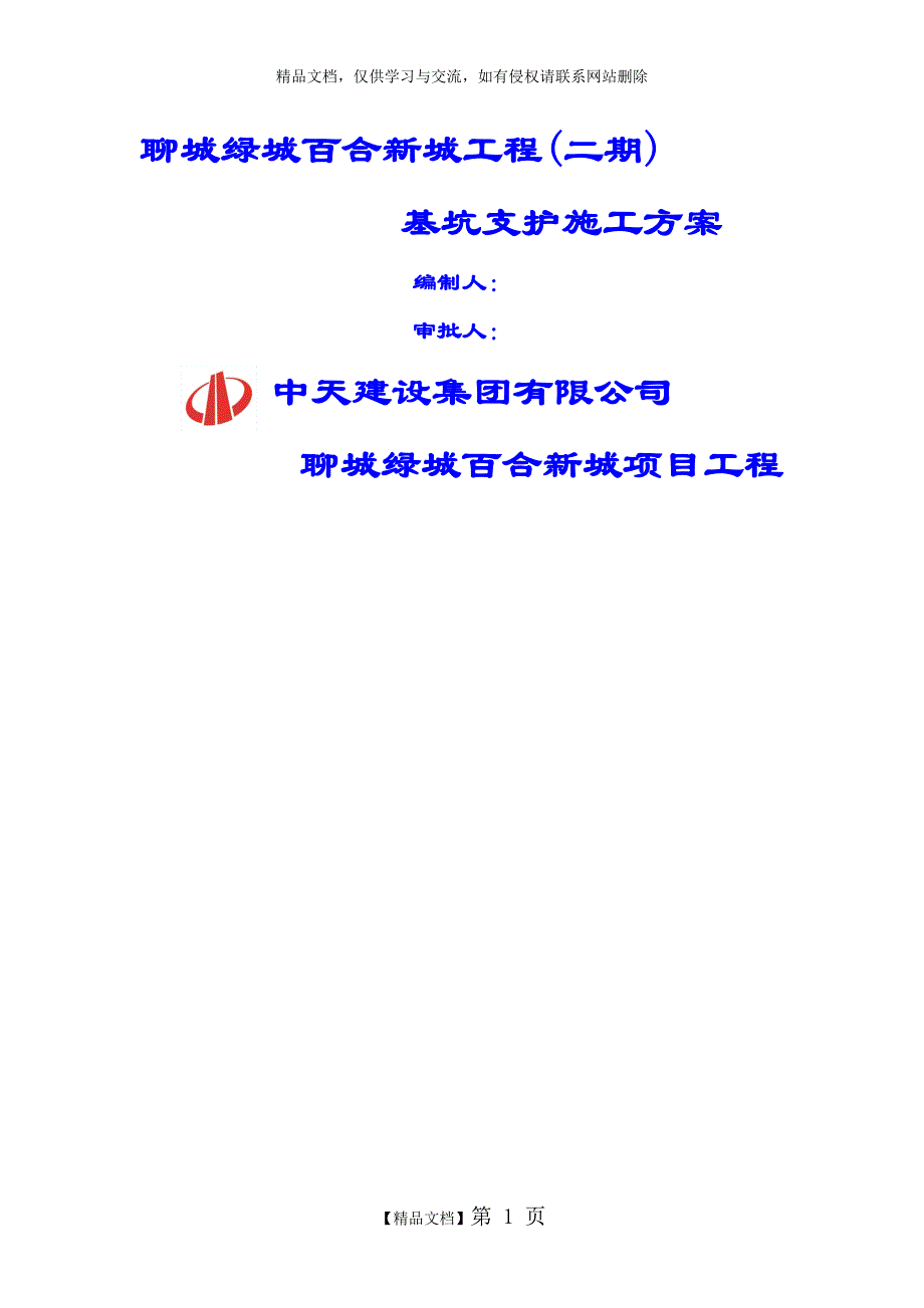 深基坑支护专项施工方案49810_第1页