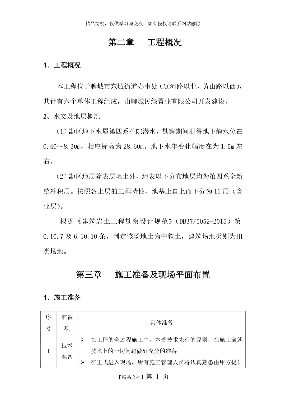 深基坑支护专项施工方案49810_第3页