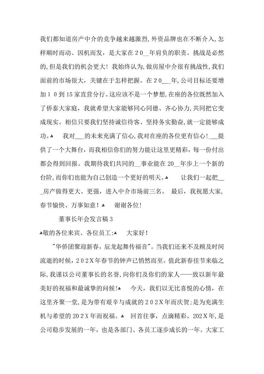 董事长年会发言稿_第3页