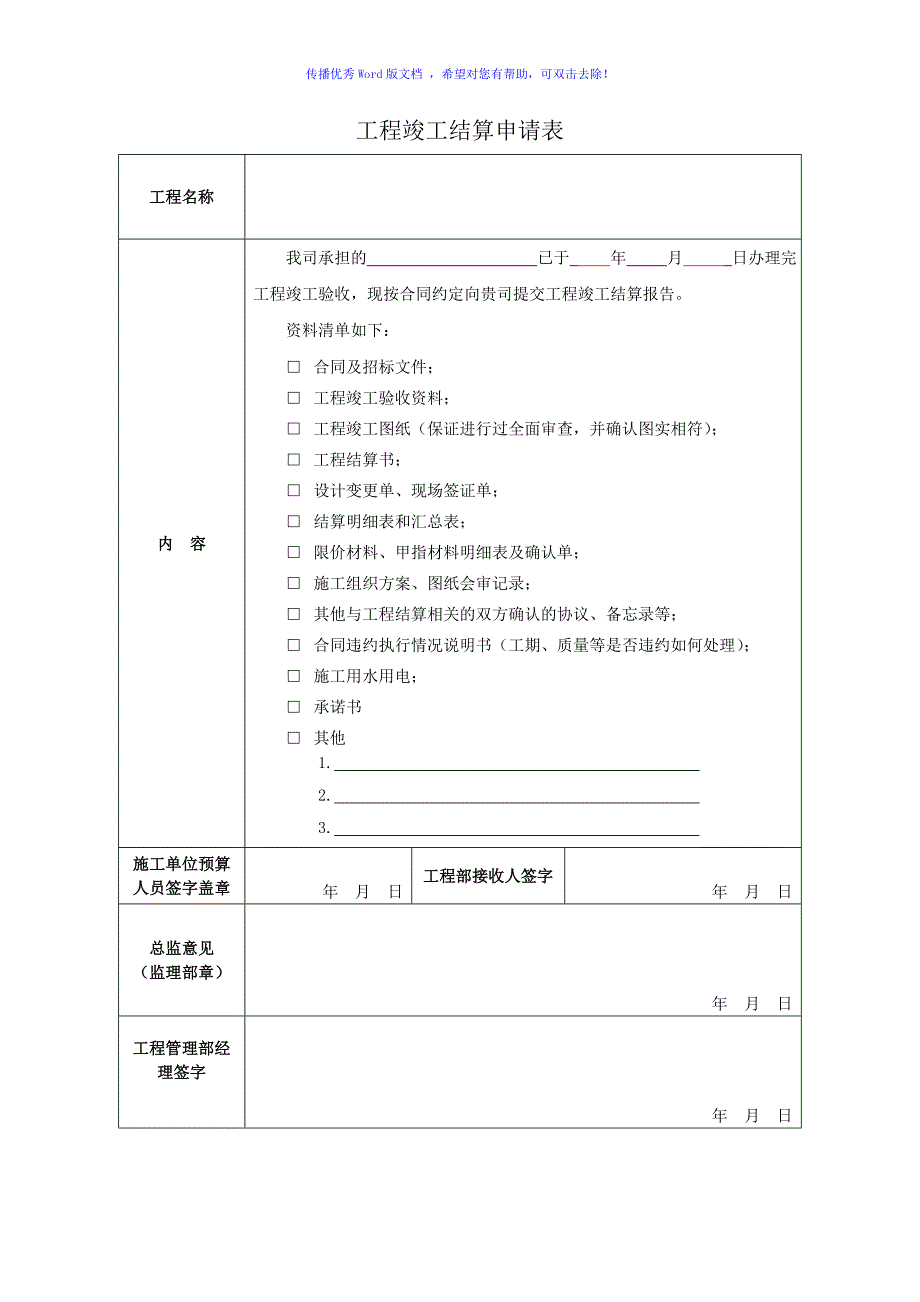 工程结算书(模板)Word版_第3页