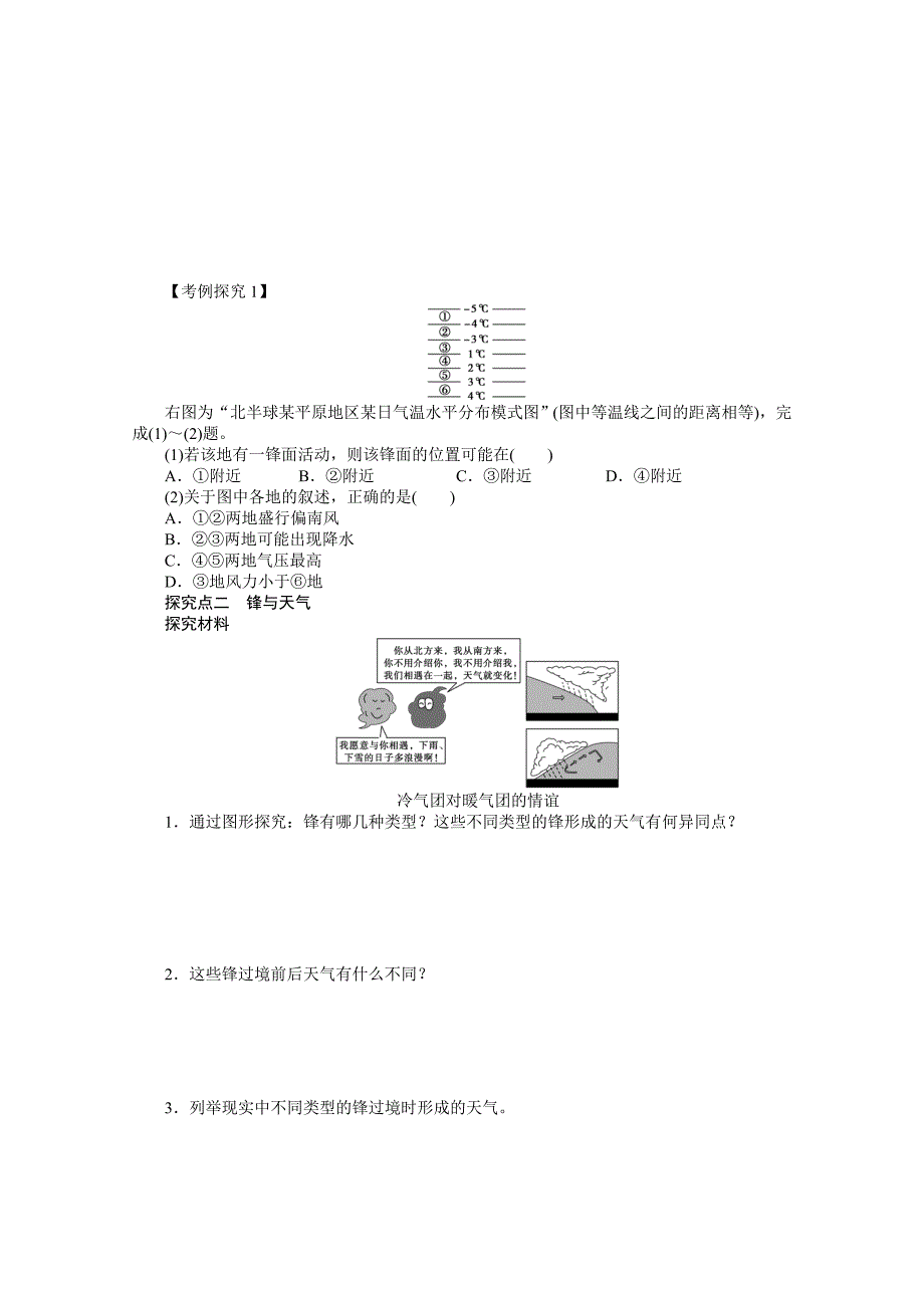 【人教版】地理必修一：2.3.1锋与天气导学案含答案_第2页