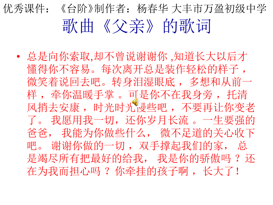 歌曲父亲的歌词_第1页