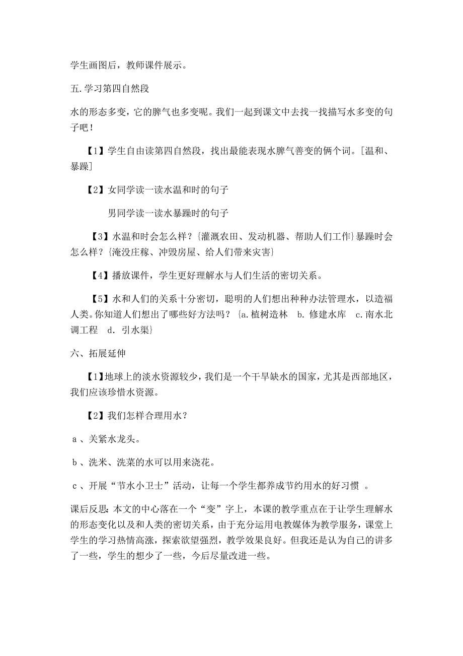 《我是什么》教学设计[162].docx_第5页