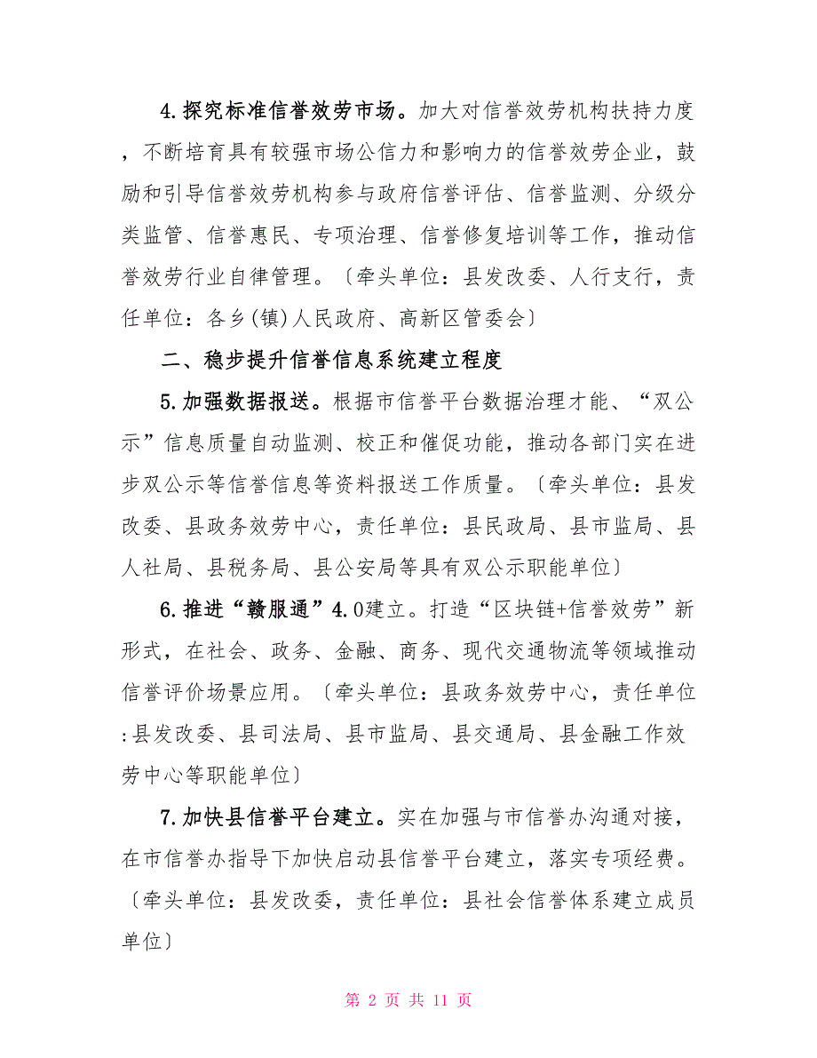 2022年社会信用体系建设6大工作要点_第2页