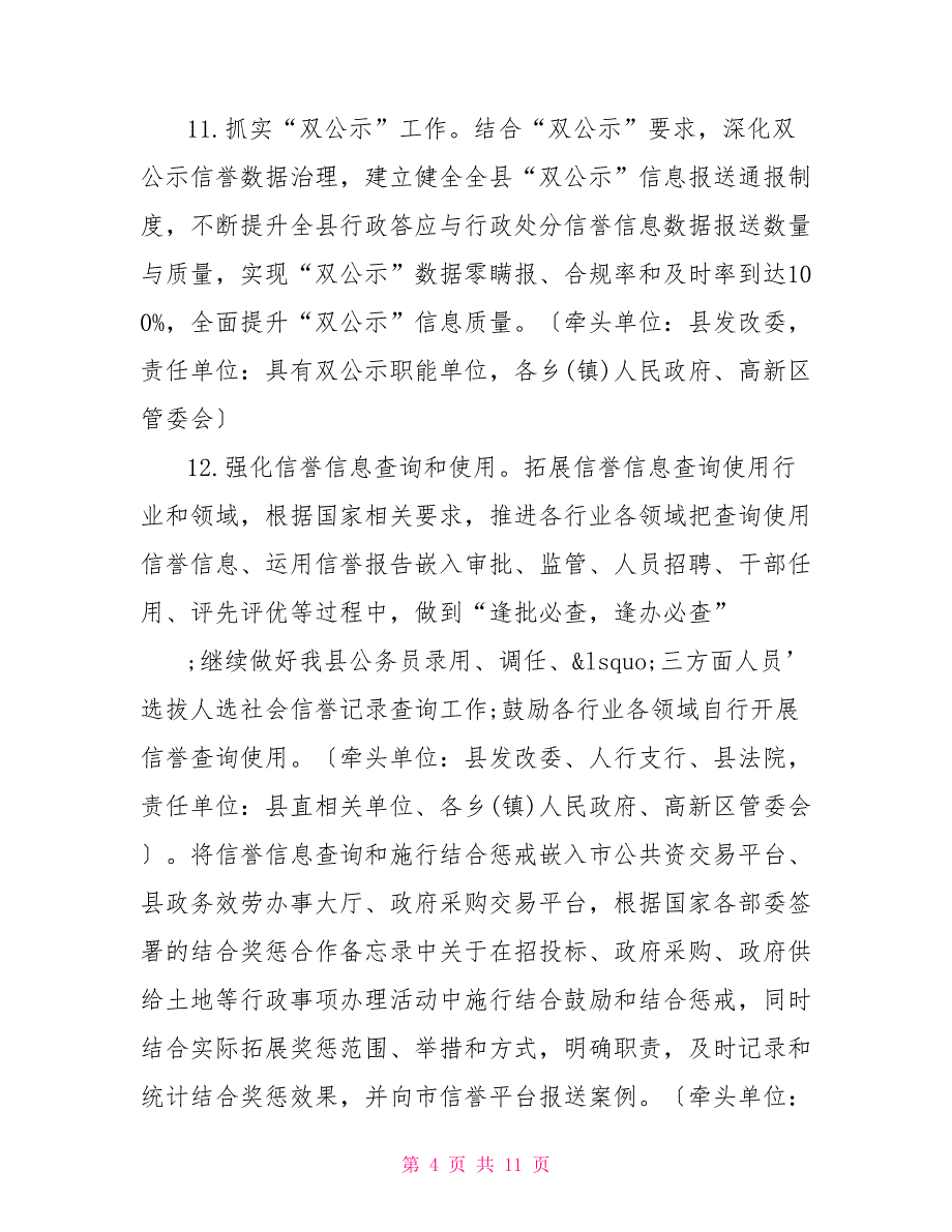 2022年社会信用体系建设6大工作要点_第4页