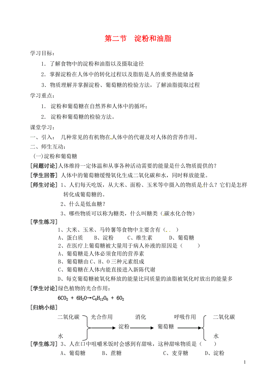 第二节淀粉和油脂_第1页