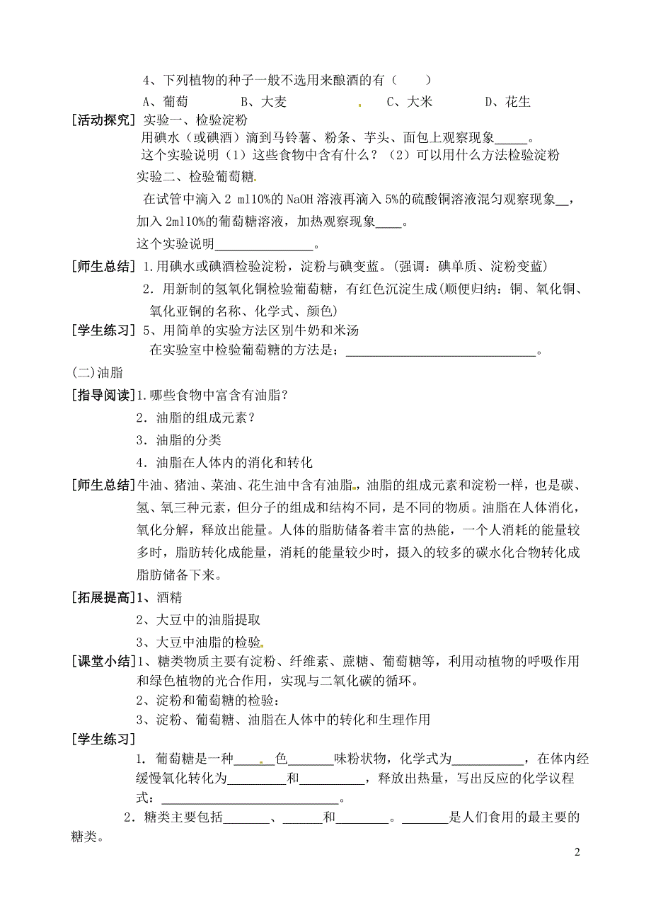 第二节淀粉和油脂_第2页