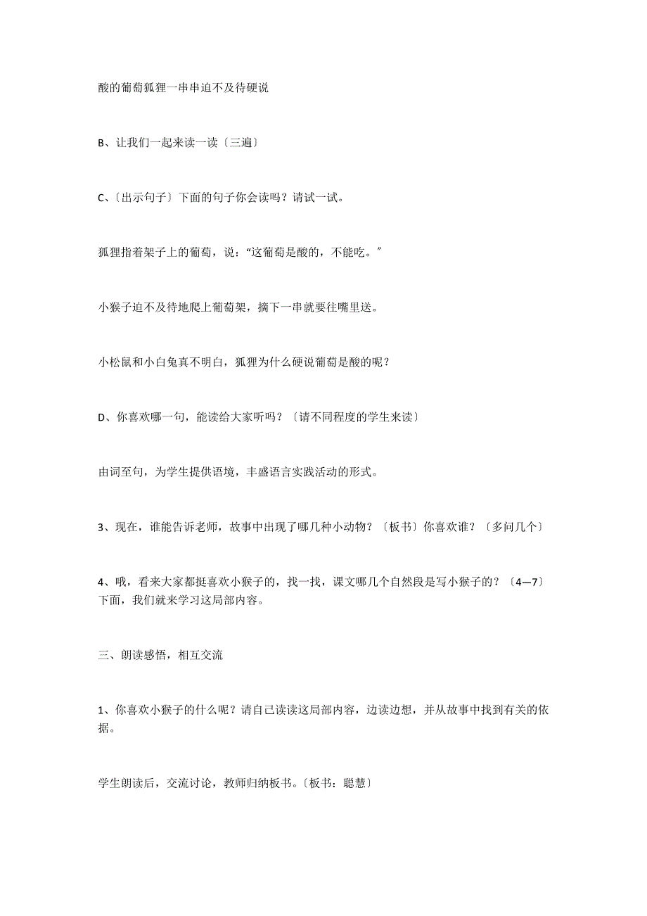 17酸的和甜的最新教案三教学实录_第3页