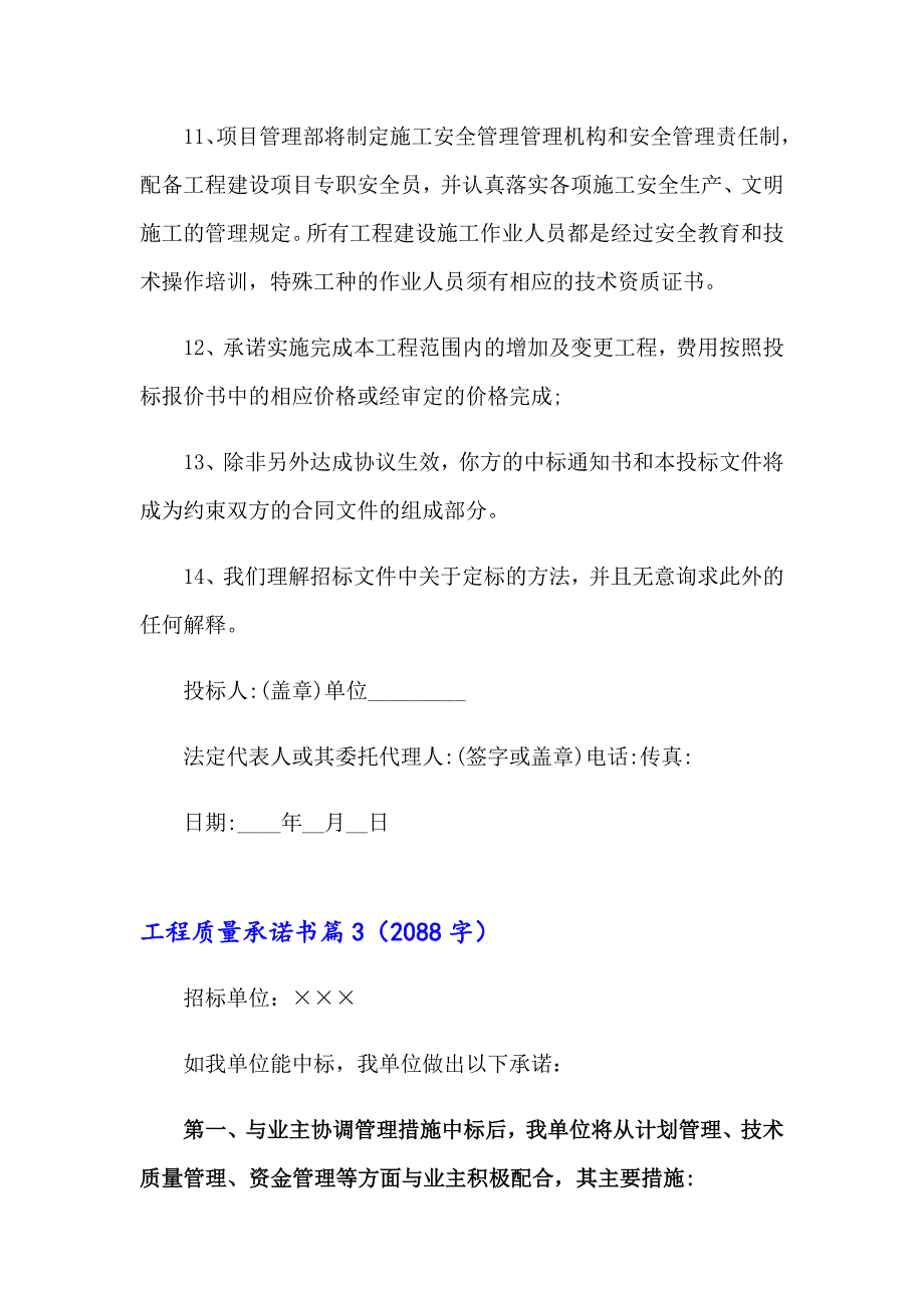 2023年工程质量承诺书集锦7篇_第4页