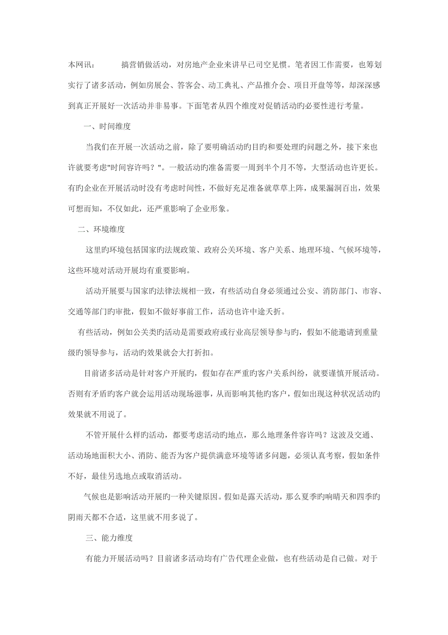 领导力的4个维度_第2页