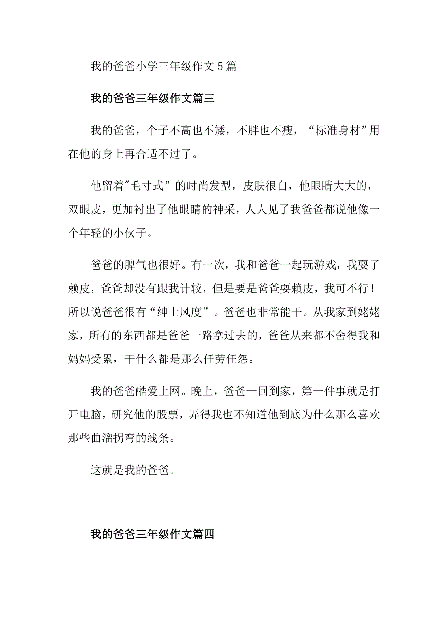 我的爸爸小学三年级作文5篇_第3页