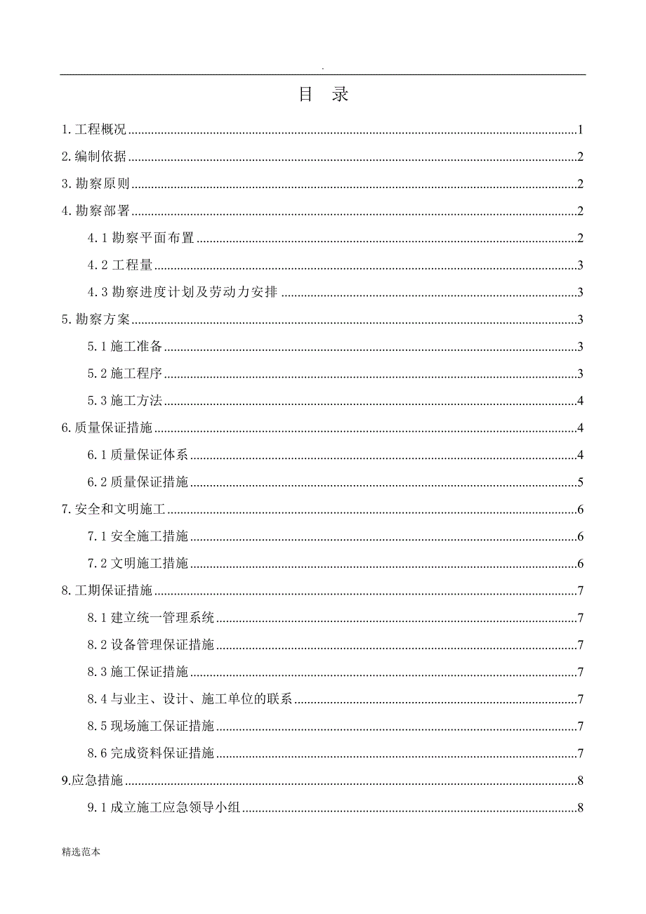 超前钻施工方案_第2页