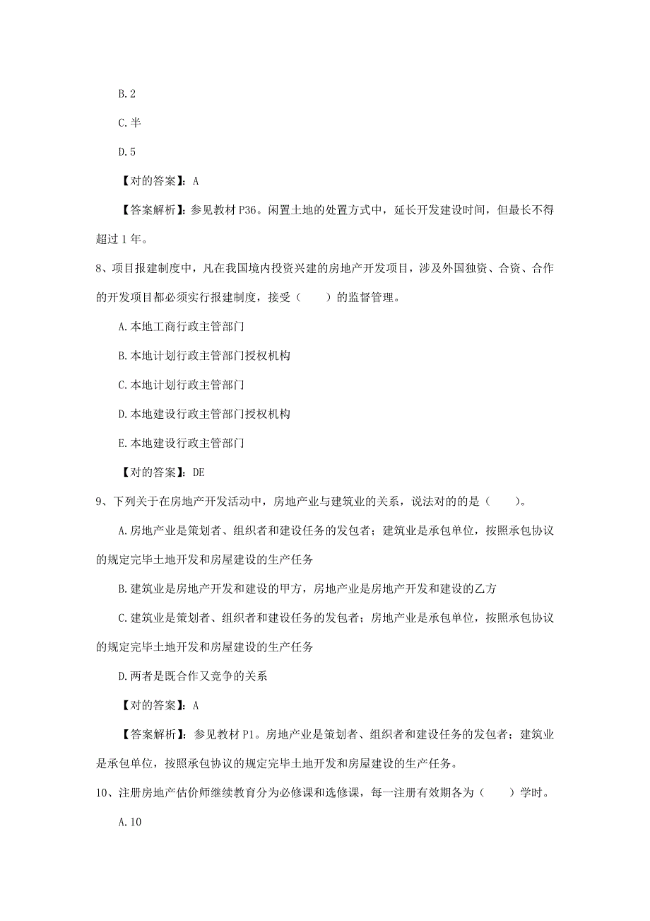 2023年房地产经纪人考试必备心态最新考试试题库_第3页