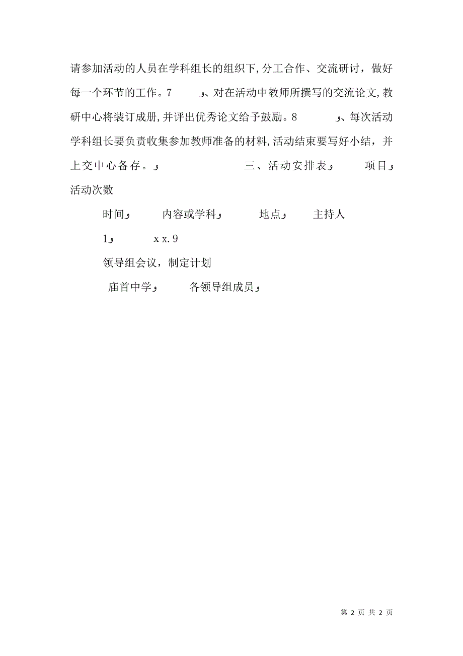 农村初中教研中心教研工作计划_第2页