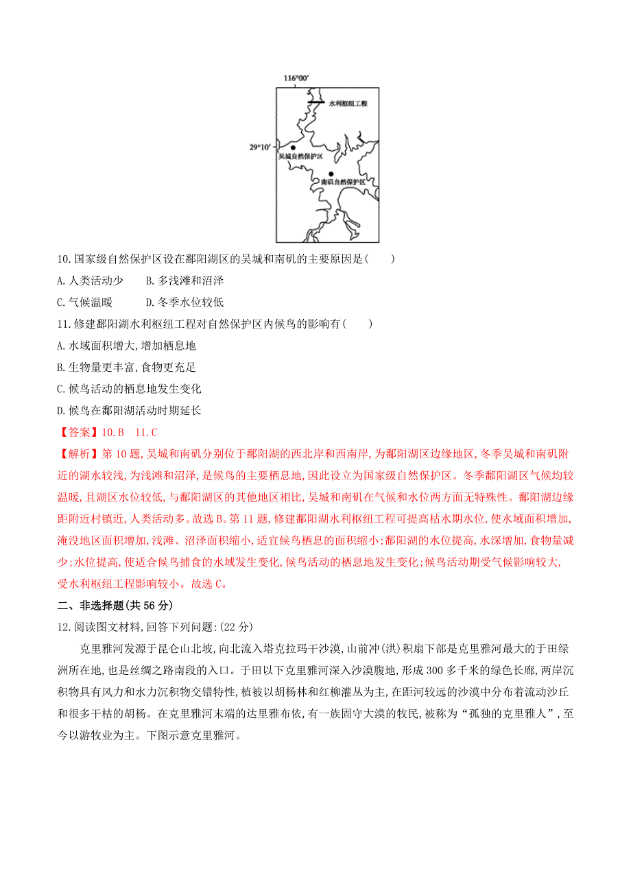 2022年高考地理二轮复习 专题12 区域可持续发展（测）（含解析）_第4页