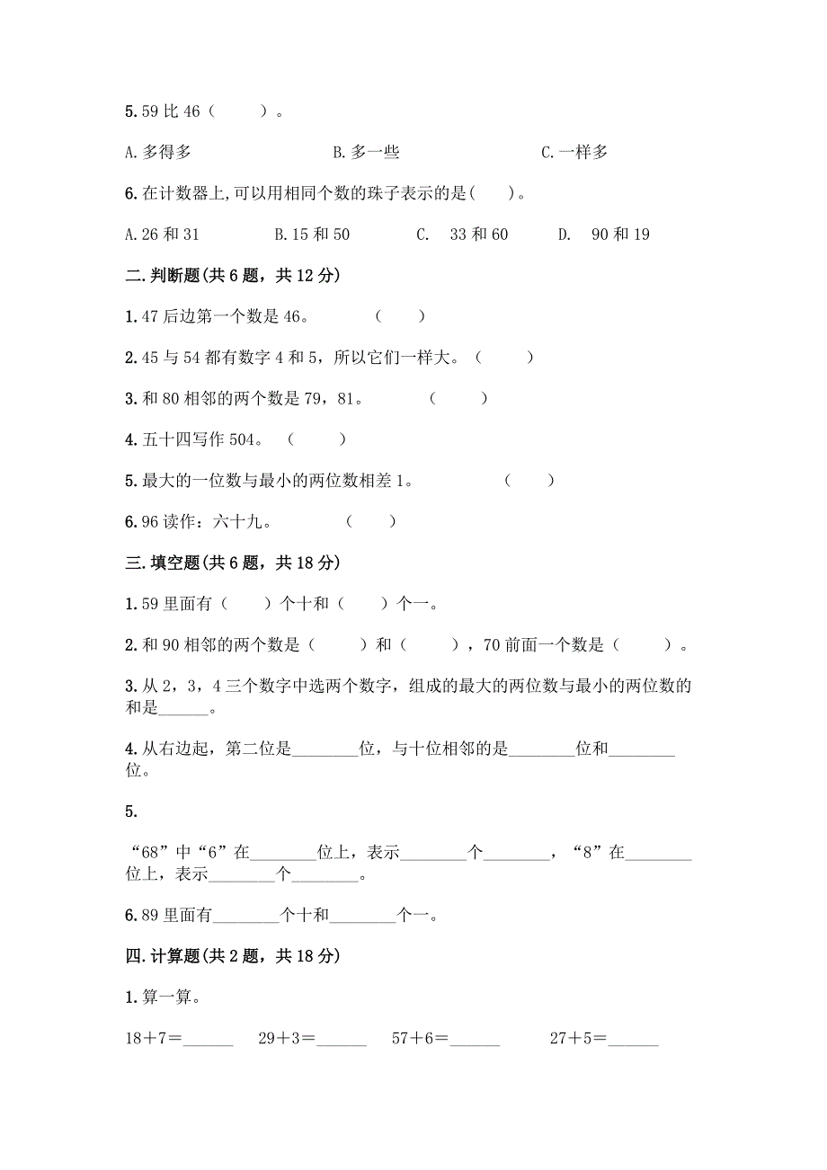 北师大版一年级下册数学第三单元-生活中的数-测试卷含答案【研优卷】.docx_第2页