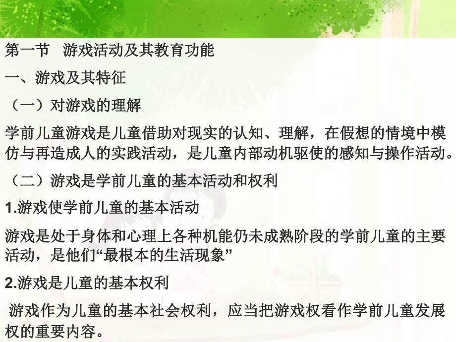 第七单元学前儿童游戏_第2页