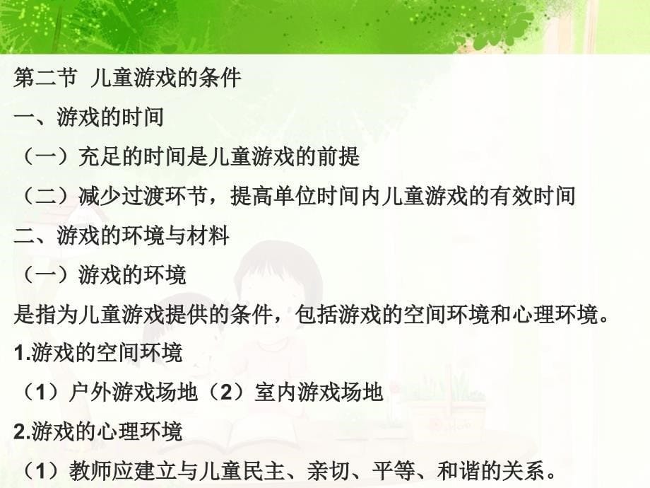 第七单元学前儿童游戏_第5页