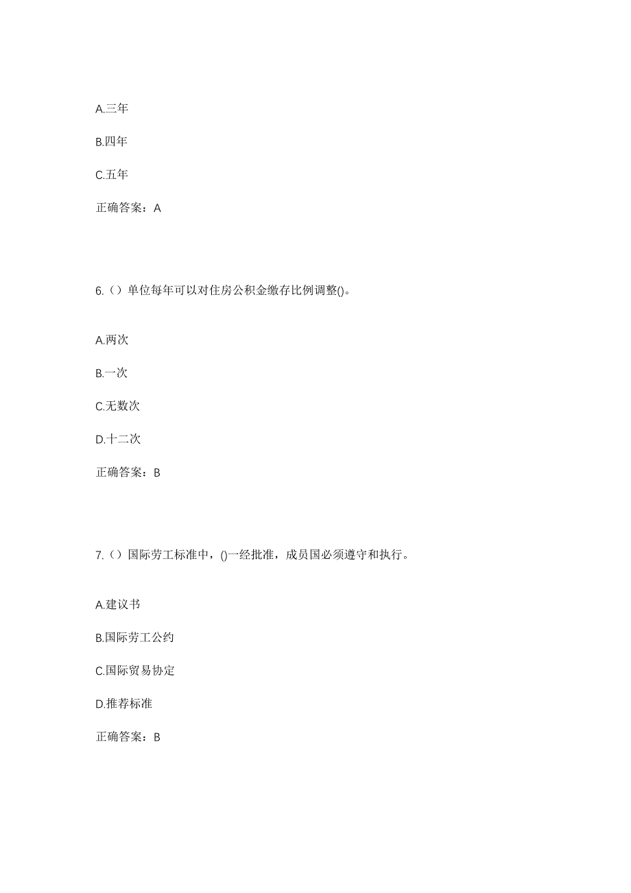 2023年山东省威海市荣成市斥山街道夏家泊村社区工作人员考试模拟题含答案_第3页