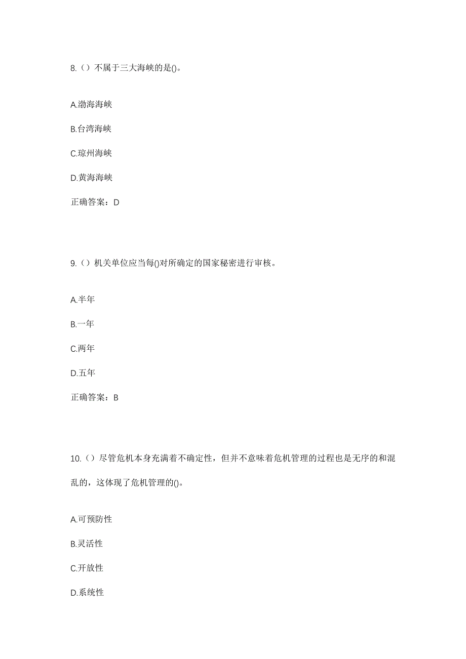 2023年山东省威海市荣成市斥山街道夏家泊村社区工作人员考试模拟题含答案_第4页