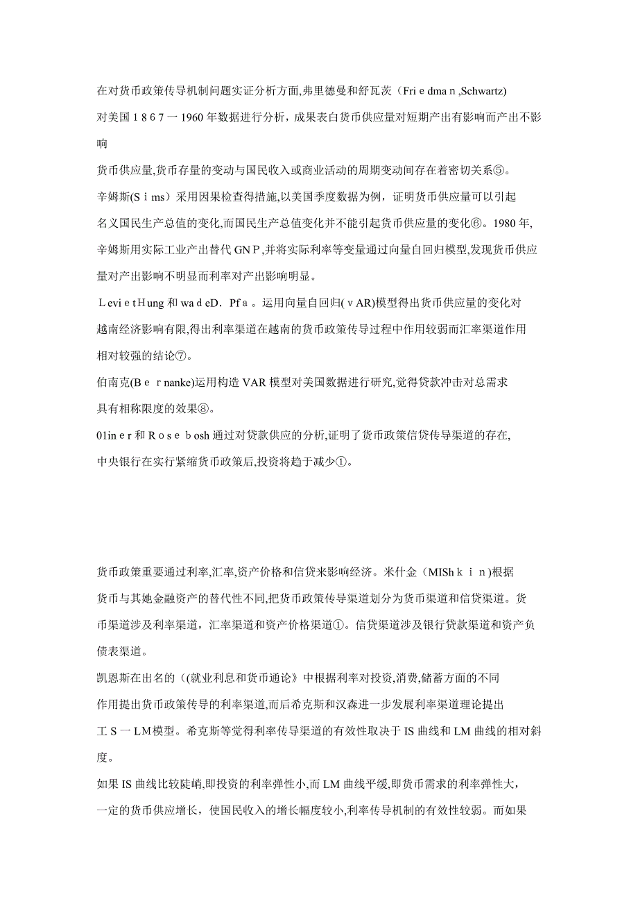 在对货币政策传导机制问题实证分析方面_第1页