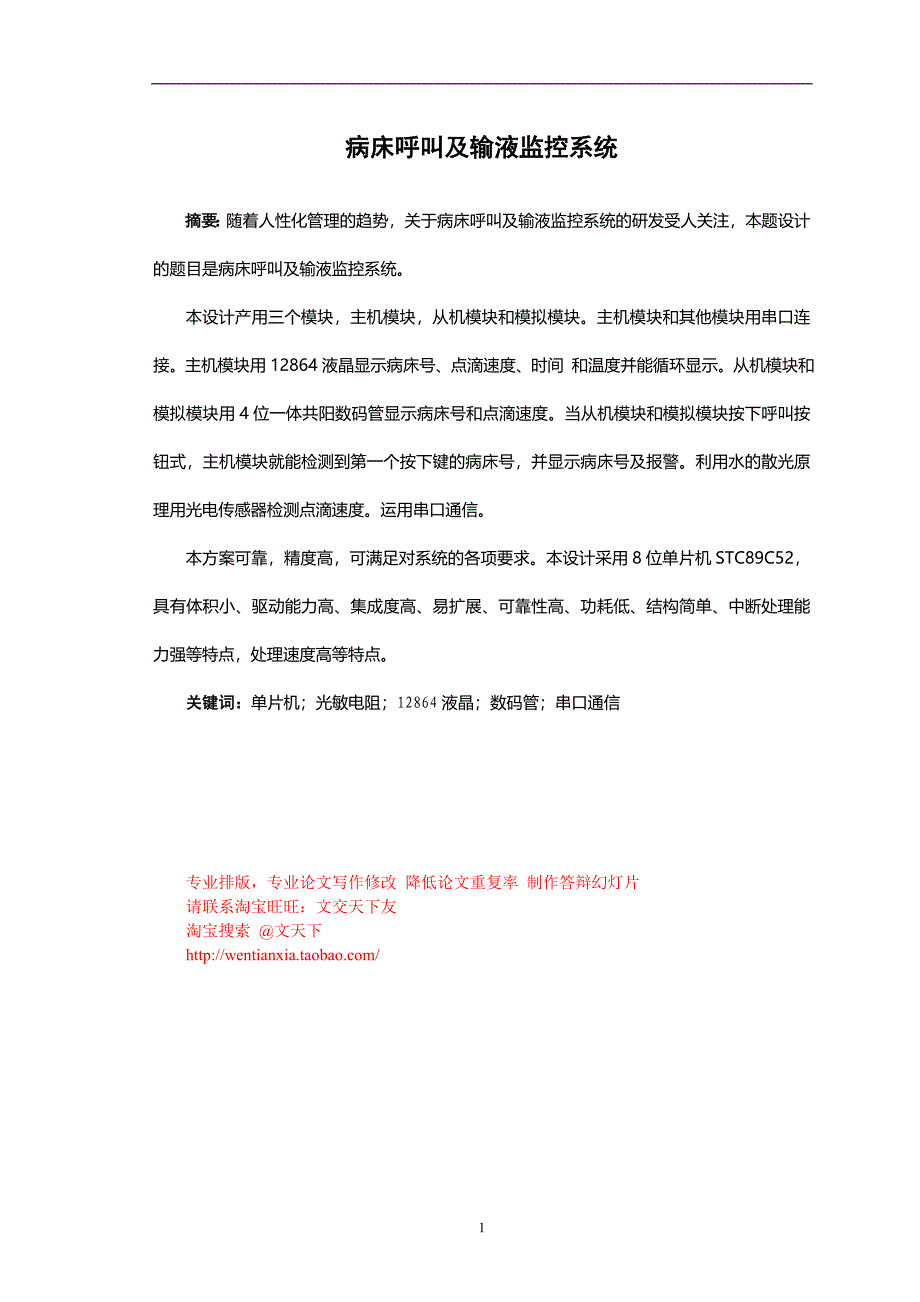 病床呼叫及输液监控系统毕业设计_第3页